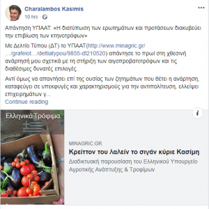 AgroPublic | Δίπλα στον αγρότη, καθημερινά αγροτικά νέα, γεωπονικές δημοσιεύσεις | image 23