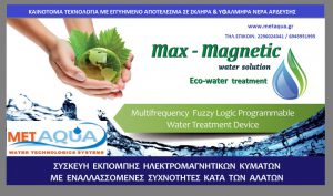 AgroPublic | Δίπλα στον αγρότη, καθημερινά αγροτικά νέα, γεωπονικές δημοσιεύσεις | MAX MAGNETIC.LOGO