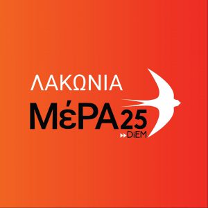 AgroPublic | Δίπλα στον αγρότη, καθημερινά αγροτικά νέα, γεωπονικές δημοσιεύσεις | mera25 lakonia 1