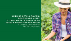 AgroPublic | Δίπλα στον αγρότη, καθημερινά αγροτικά νέα, γεωπονικές δημοσιεύσεις | digitalsummers eswt