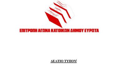 Κάτοικοι Δ. Ευρώτα: Κυβέρνηση, Περιφέρεια και ΤΕΡΝΑ λογαριάζουν για εμάς χωρίς εμάς Κάτοικοι Δ. Ευρώτα: Κυβέρνηση, Περιφέρεια και ΤΕΡΝΑ λογαριάζουν για εμάς χωρίς εμάς