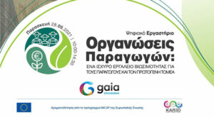 AgroPublic | Δίπλα στον αγρότη, καθημερινά αγροτικά νέα, γεωπονικές δημοσιεύσεις | gaia synedrio1