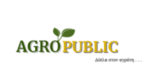AgroPublic | Δίπλα στον αγρότη, καθημερινά αγροτικά νέα, γεωπονικές δημοσιεύσεις | image 1