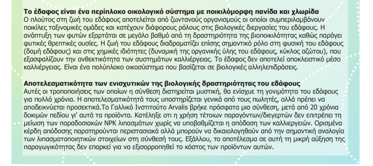 Μέθοδοι οργώματος, και τα αποτελέσματα από το όργωμα των χωραφιών AgroPublic AgroPublic | image 5