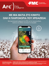 Το βραβείο καλύτερης Καινοτομίας στην Τεχνολογία Ψηφιακής Γεωργίας 2021 AgroPublic AgroPublic | image 4