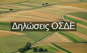 AgroPublic | Δίπλα στον αγρότη, καθημερινά αγροτικά νέα, γεωπονικές δημοσιεύσεις | diloseisosde 1068x656 1