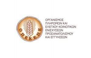 AgroPublic | Δίπλα στον αγρότη, καθημερινά αγροτικά νέα, γεωπονικές δημοσιεύσεις | opekepe 2