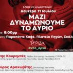 | ΟΜ ΕΥΡΩΤΑ ΑΦΙΣΑ 11 ΙΟΥΛΙΟΥ ΣΚΑΛΑ ΠΛΑΤΕΙΑ ΠΗΓΩΝ