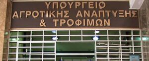 AgroPublic | Δίπλα στον αγρότη, καθημερινά αγροτικά νέα, γεωπονικές δημοσιεύσεις | ΥΠΑΑΤ