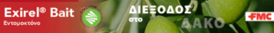 AgroPublic | Δίπλα στον αγρότη, καθημερινά αγροτικά νέα, γεωπονικές δημοσιεύσεις | εικόνα
