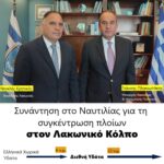| ΝΚ ΔΤ Λακωνικός Πλοία