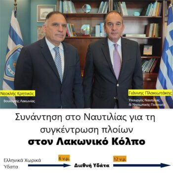 | ΝΚ ΔΤ Λακωνικός Πλοία