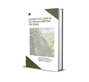 AgroPublic | Δίπλα στον αγρότη, καθημερινά αγροτικά νέα, γεωπονικές δημοσιεύσεις | 1712772774 2