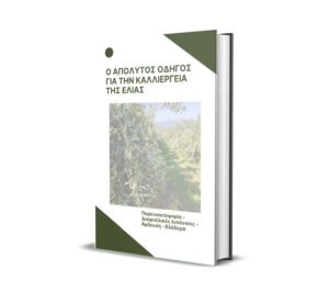 AgroPublic | Δίπλα στον αγρότη, καθημερινά αγροτικά νέα, γεωπονικές δημοσιεύσεις | 1712772880 1
