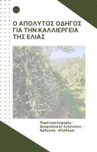 AgroPublic | Δίπλα στον αγρότη, καθημερινά αγροτικά νέα, γεωπονικές δημοσιεύσεις | Agropublic 1