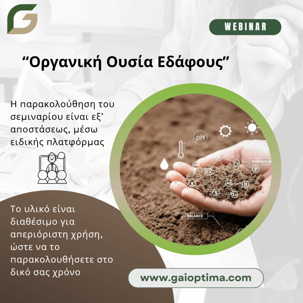 AgroPublic | Δίπλα στον αγρότη, καθημερινά αγροτικά νέα, γεωπονικές δημοσιεύσεις | WEBINAR 2
