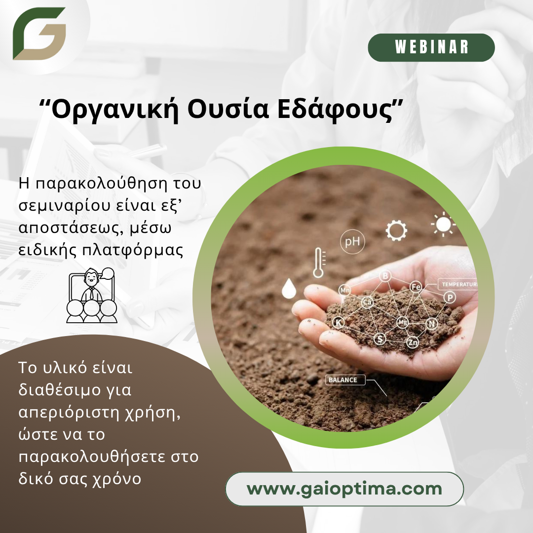 AgroPublic | Δίπλα στον αγρότη, καθημερινά αγροτικά νέα, γεωπονικές δημοσιεύσεις | WEBINAR 2