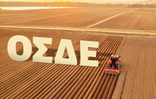 AgroPublic | Δίπλα στον αγρότη, καθημερινά αγροτικά νέα, γεωπονικές δημοσιεύσεις, κτηνοτροφία, ελαιοκομία, αμπελουργία | osde e1740572192435