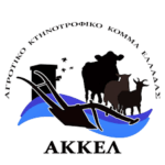 AgroPublic | Δίπλα στον αγρότη, καθημερινά αγροτικά νέα, γεωπονικές δημοσιεύσεις, κτηνοτροφία, ελαιοκομία, αμπελουργία | ΑΚΚΕΛ