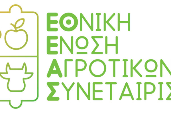Πρόσκληση ΕΘΕΑΣ σε ανοιχτή σύσκεψη όλων των αγροτικών φορέων